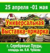 Сезонная (универсальная) ярмарка