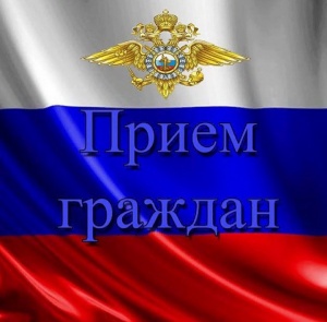 Приём граждан  представителем ГУ МВД России  по Московской области в Серебряных Прудах