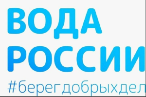 В связи с погодными условиями акция «Вода России» переносится на 2 августа 2024 года. 