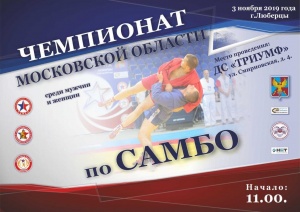 Наш самбист стал чемпионом Московской области 