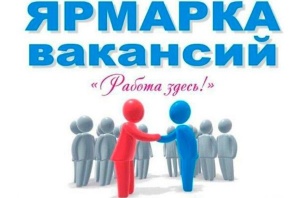 ЯРМАРКА ВАКАНСИЙ 26 июня 2024 года  с 10.00 до 14.00 по адресу: р.п. Серебряные Пруды, ул. Первомайская, д. 12 в Центральном ДК