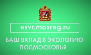 Министерство жилищно-коммунального хозяйства Московской области сообщает