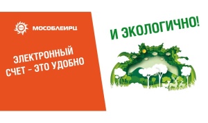 Подписка на электронный счет за жилищно-коммунальные услуги  с отказом от квитанции на бумаге 