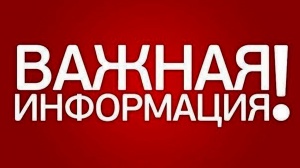 Важная Информация.