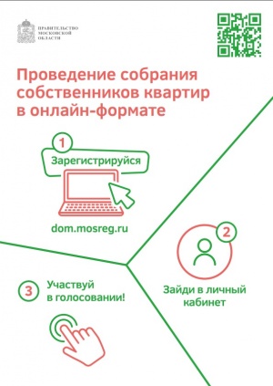 Переход на проведение ОСС в режиме онлайн для собственников помещений в многоквартирных домах 