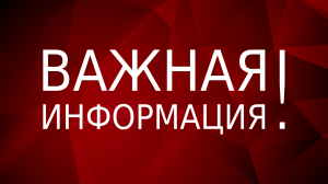 Уважаемые жители и гости городского округа Серебряные Пруды!