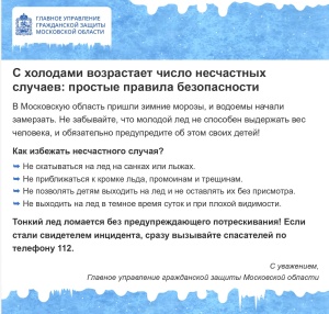 С холодами возрастает число несчастных случаев: простые правила безопасности