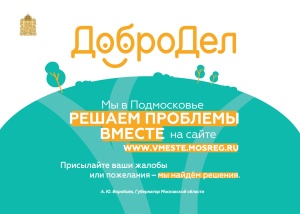 Результаты работы через портал "Добродел" с 10 по 16 марта 2018 года